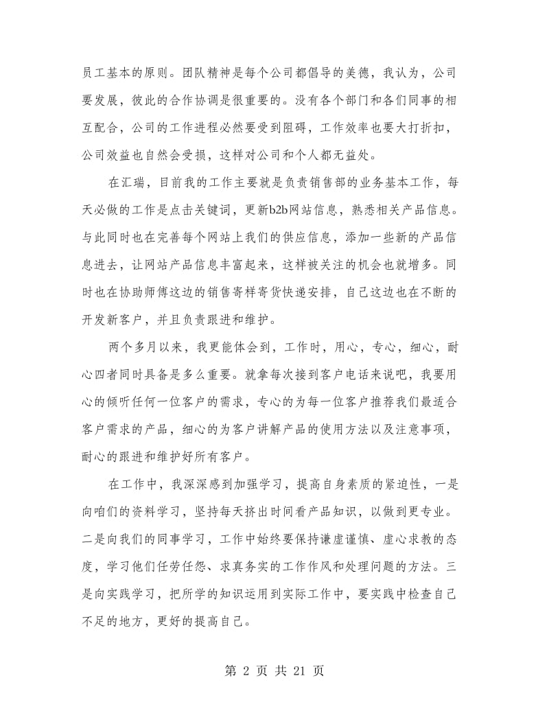 销售部试用期转正个人工作总结.doc_第2页