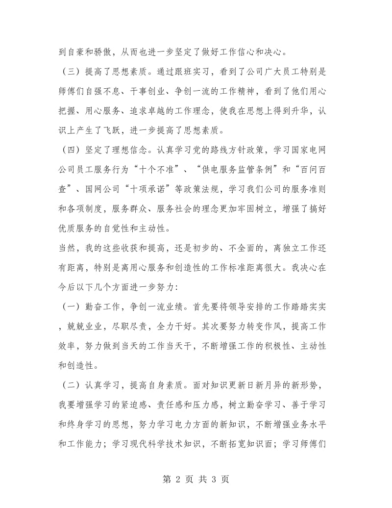 营销部实习工作总结.doc_第2页