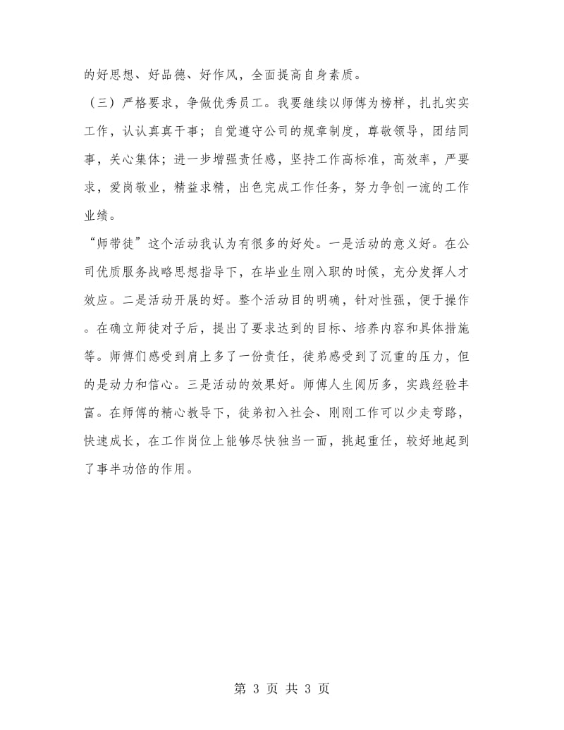 营销部实习工作总结.doc_第3页