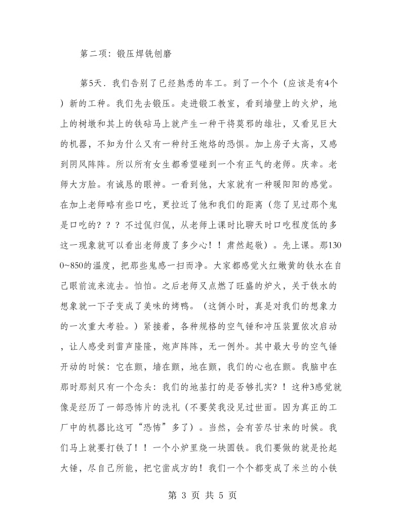 金工实习报告范文.doc_第3页