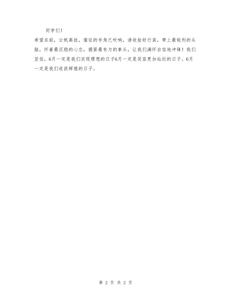 中考百日动员大会教师发言稿.doc_第2页