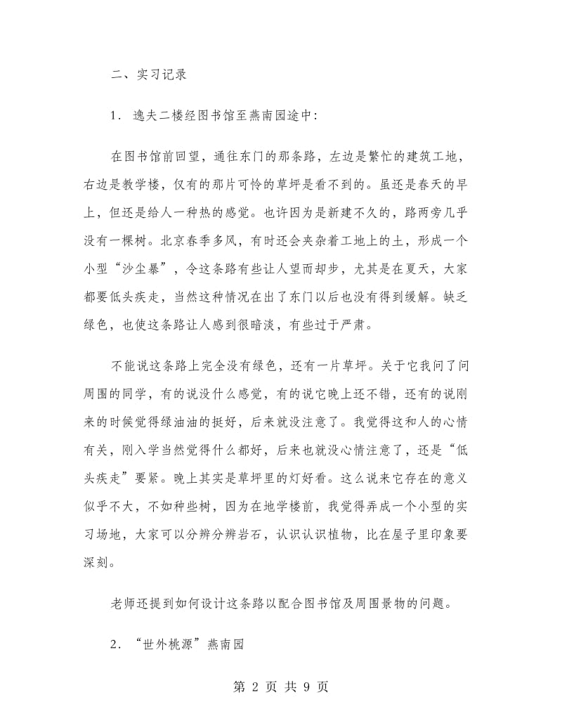 实习报告（四）实习报告.doc_第2页