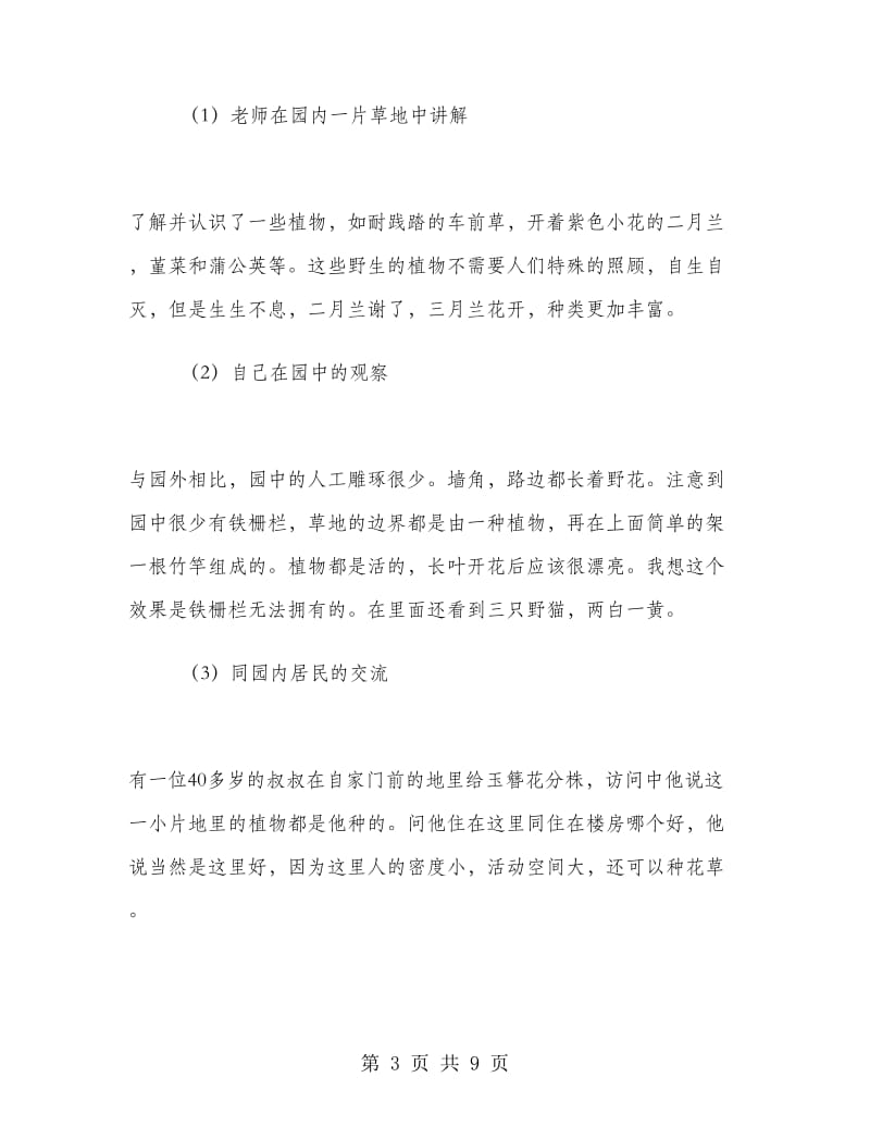 实习报告（四）实习报告.doc_第3页