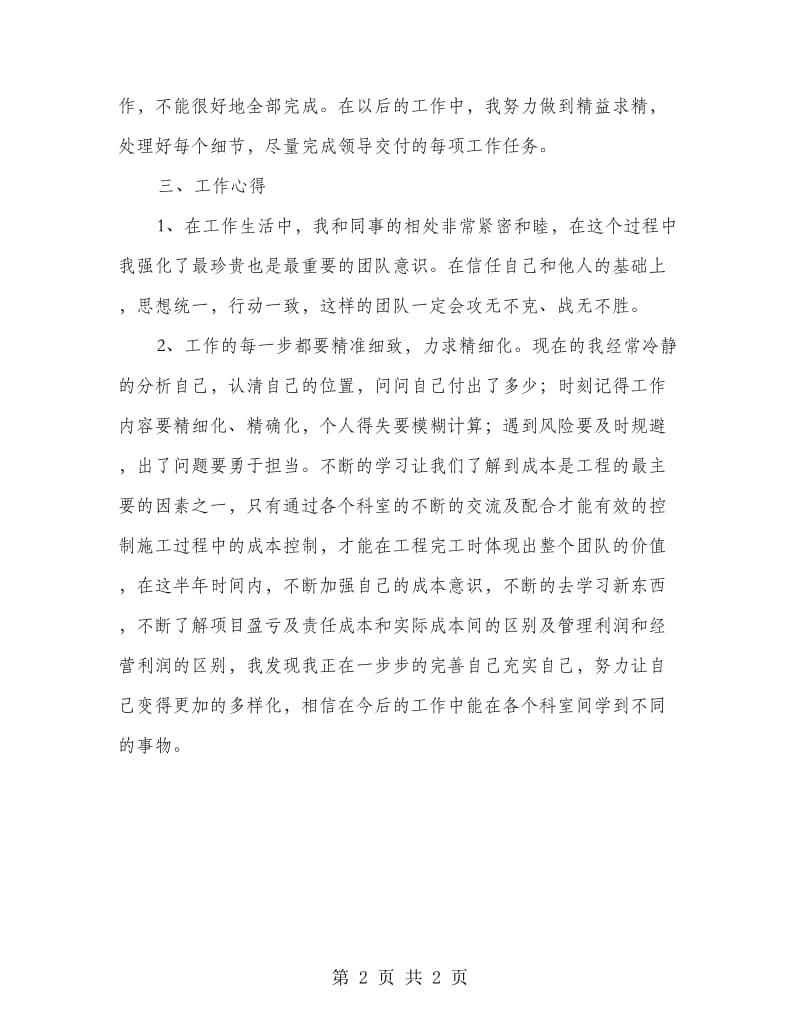 市政工程个人总结（含心得体会）.doc_第2页