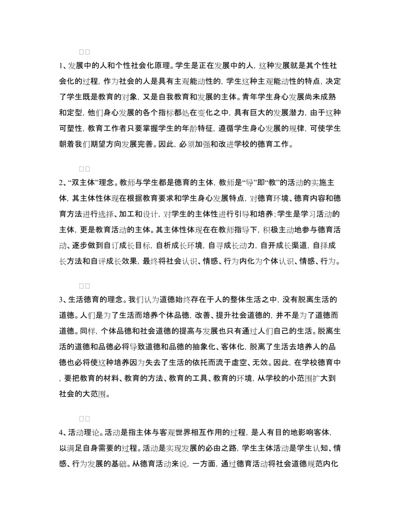 德育课题结题报告.doc_第2页