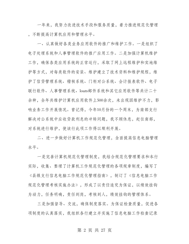 金融个人述职报告(多篇范文).doc_第2页