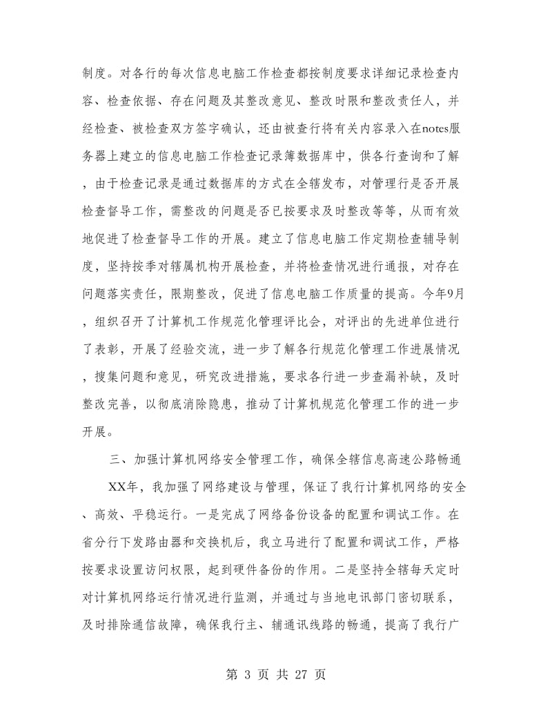 金融个人述职报告(多篇范文).doc_第3页