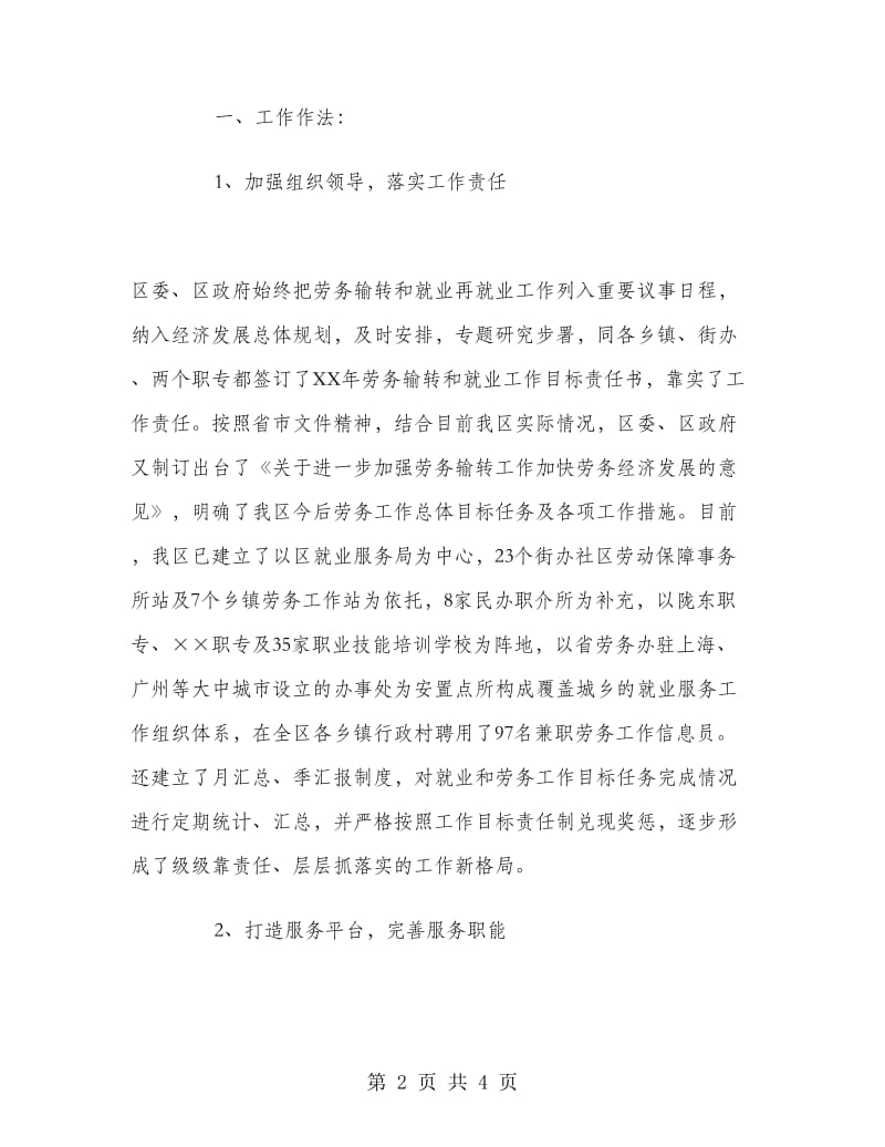 区上半年就业服务和劳务输转工作总结.doc_第2页