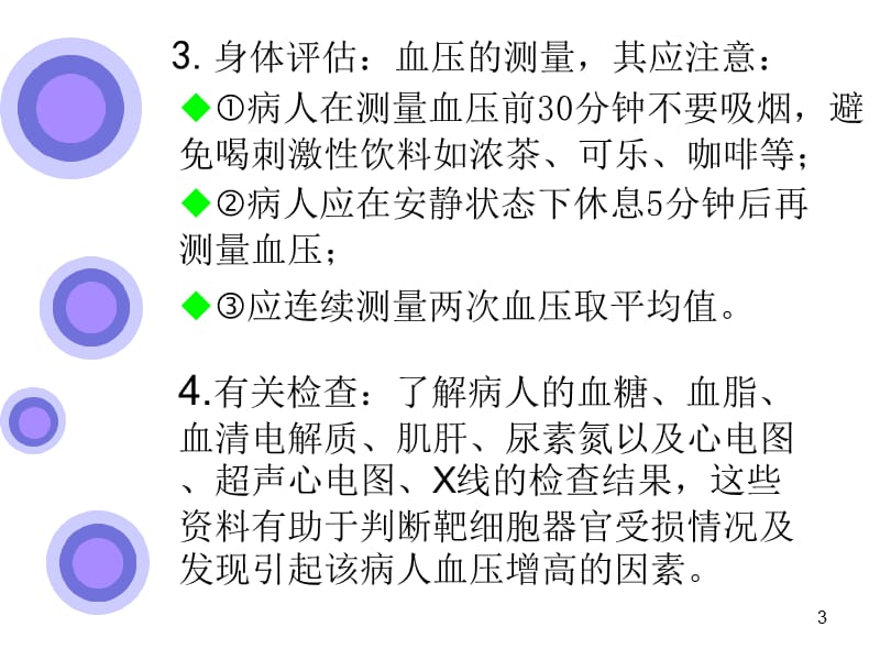 高血压的护理常规ppt课件_第3页