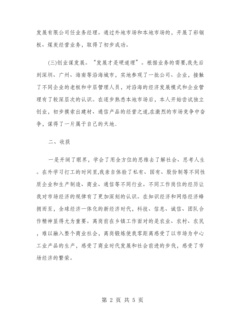 离岗锻炼述职报告.doc_第2页