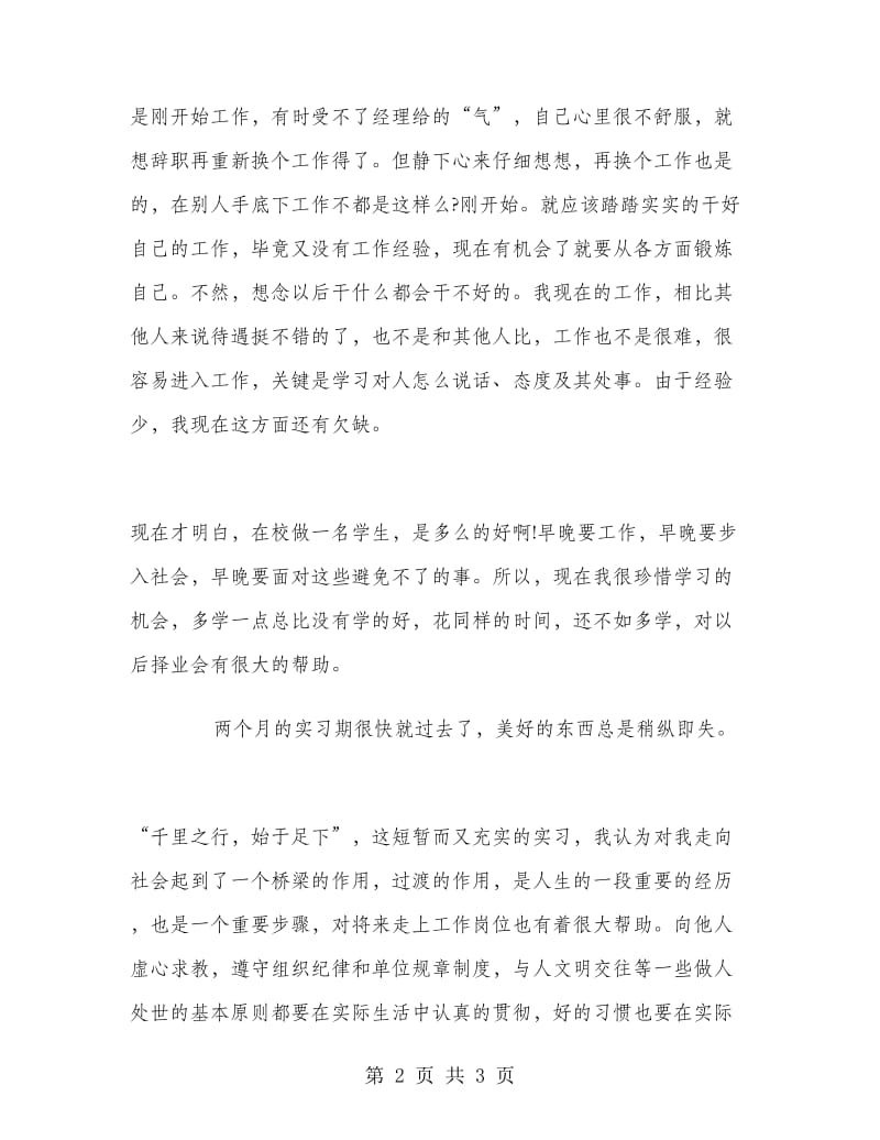 翻译工作的实习报告范文.doc_第2页