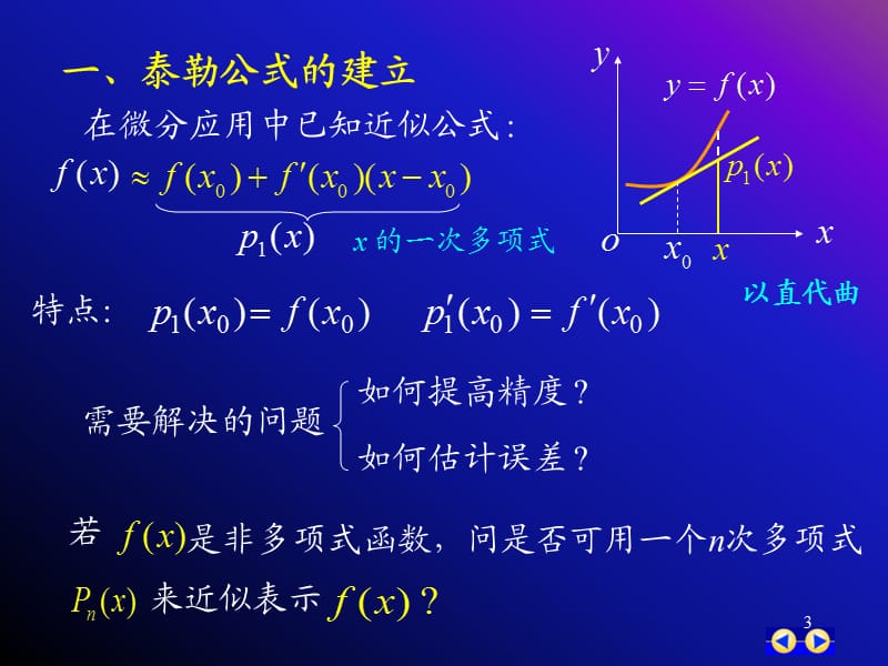 高数泰勒公式ppt课件_第3页