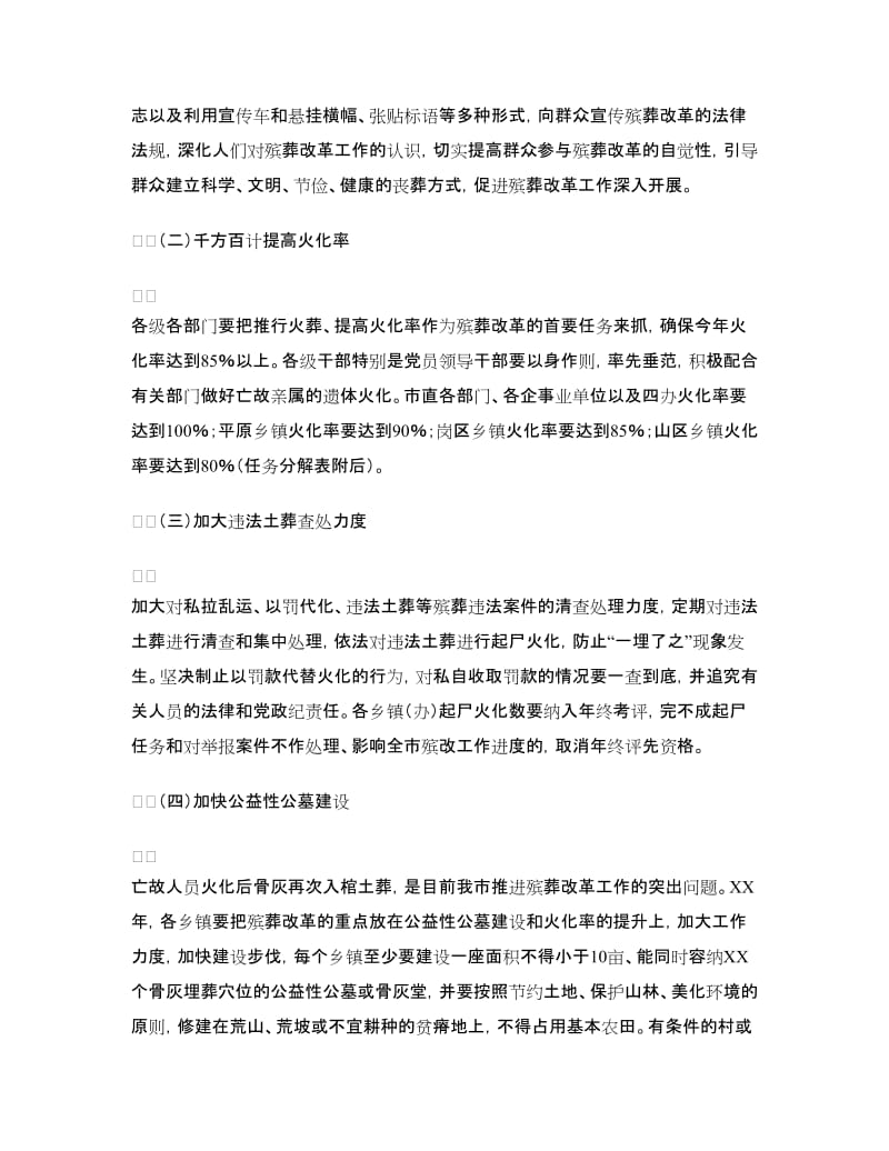 殡葬改革工作意见.doc_第2页