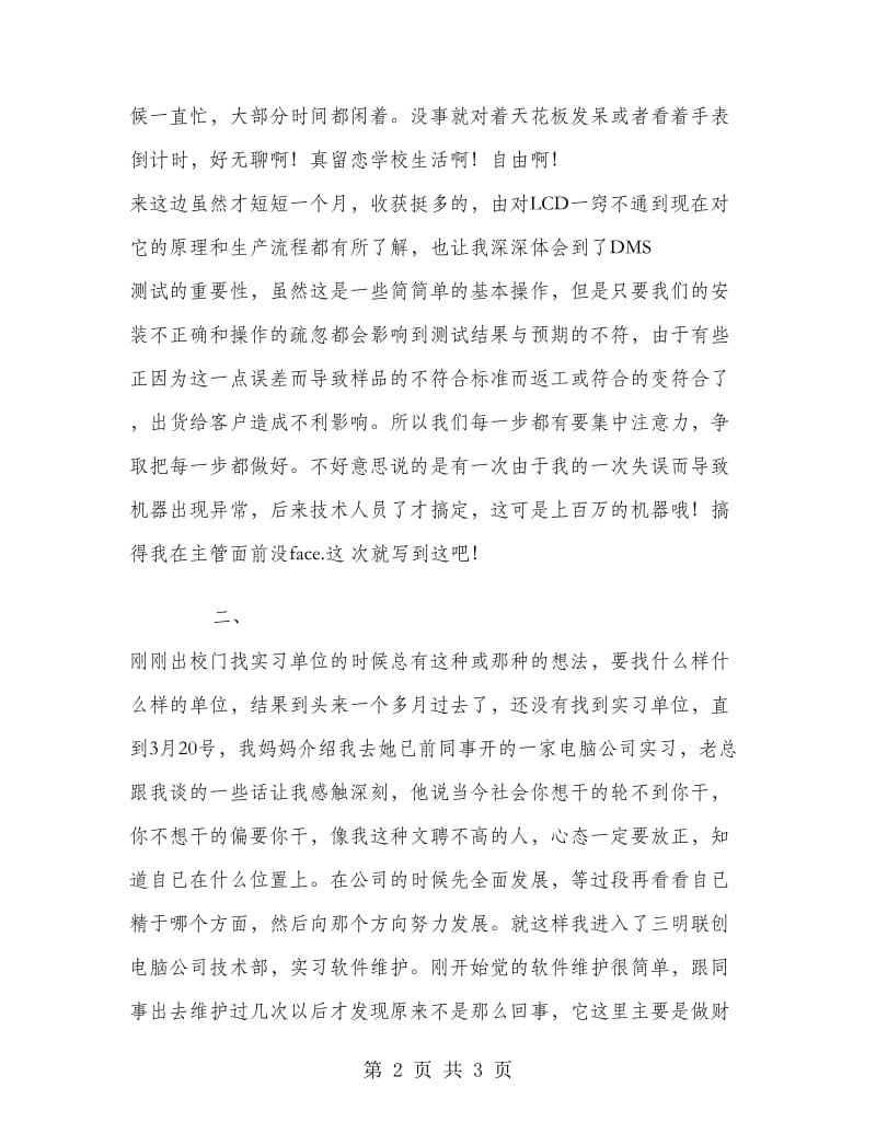 电子计算机实习报告.doc_第2页