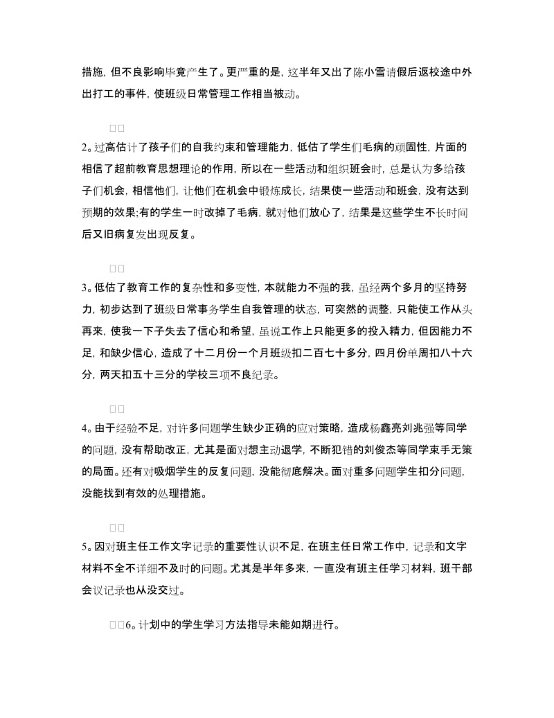 班主任工作交流材料.doc_第2页