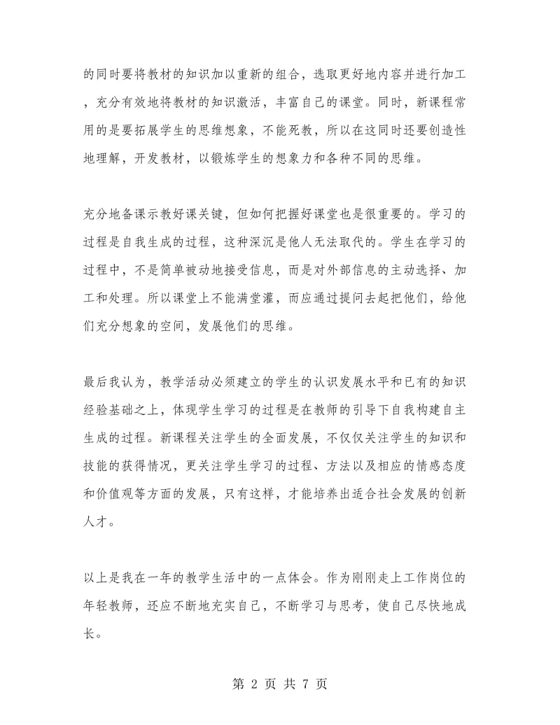 教师实习心得体会及总结.doc_第2页