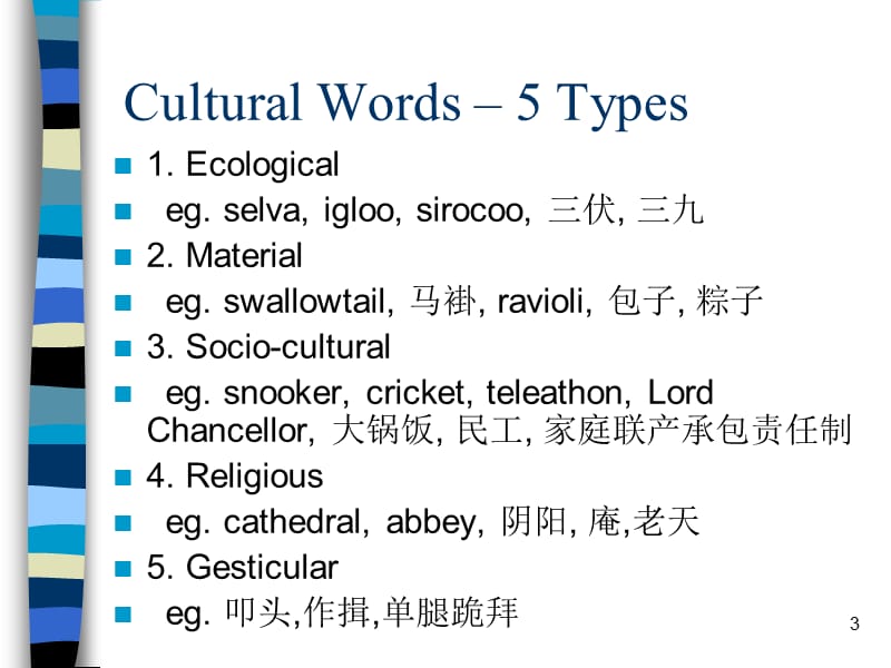 文化词与文化含义词.ppt_第3页