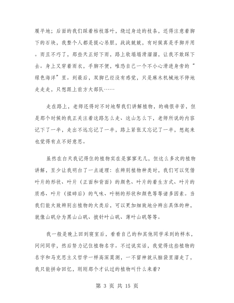 实习报告 环境科学系环境科学专业.doc_第3页