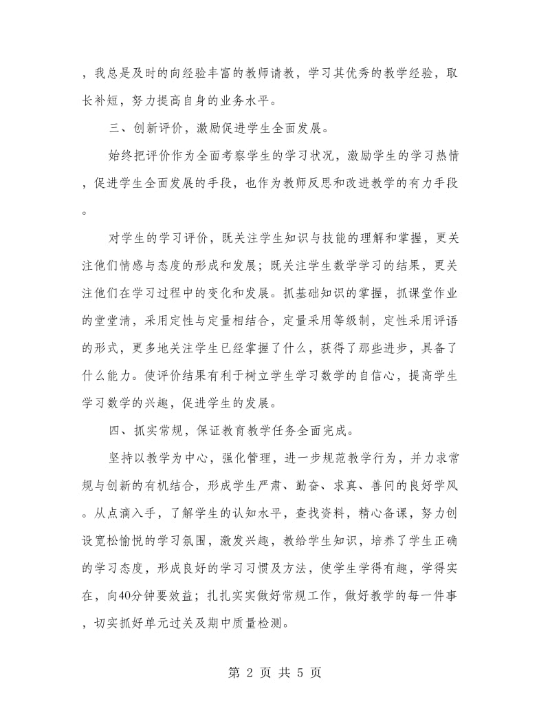 高中教师述职述廉汇报.doc_第2页