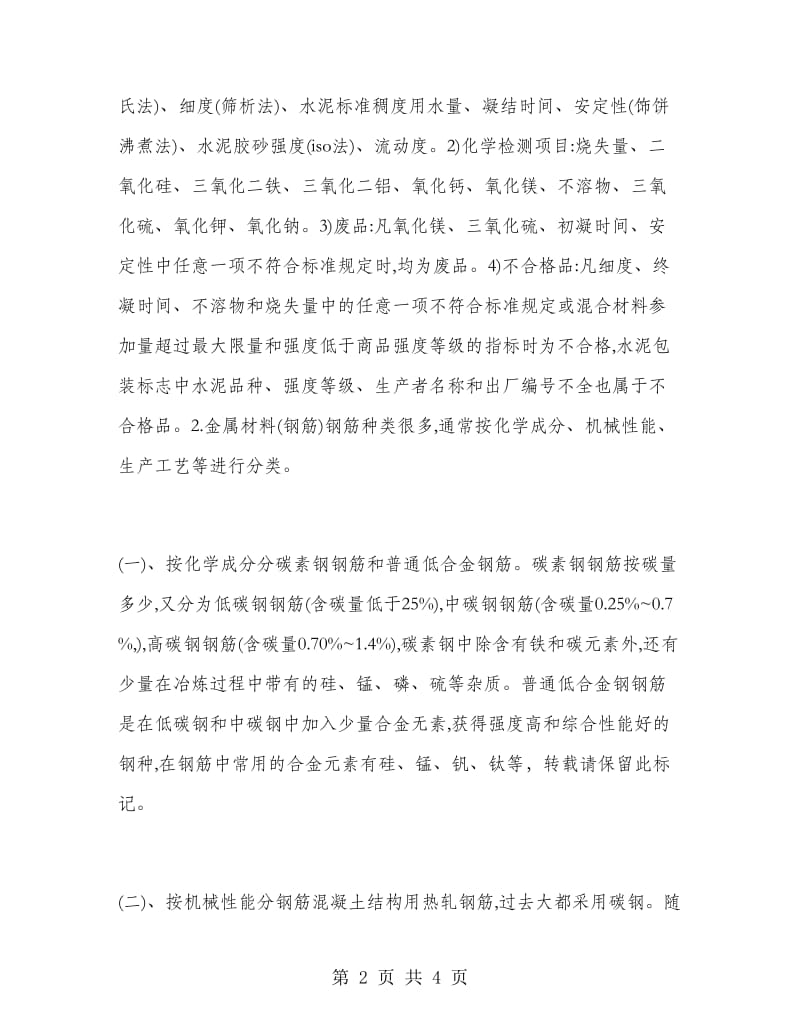 建筑专业的相关实习报告参考.doc_第2页