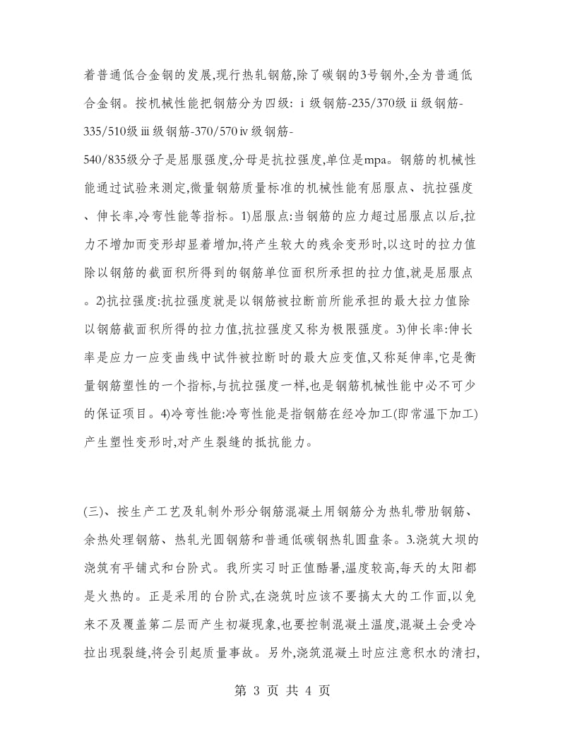 建筑专业的相关实习报告参考.doc_第3页