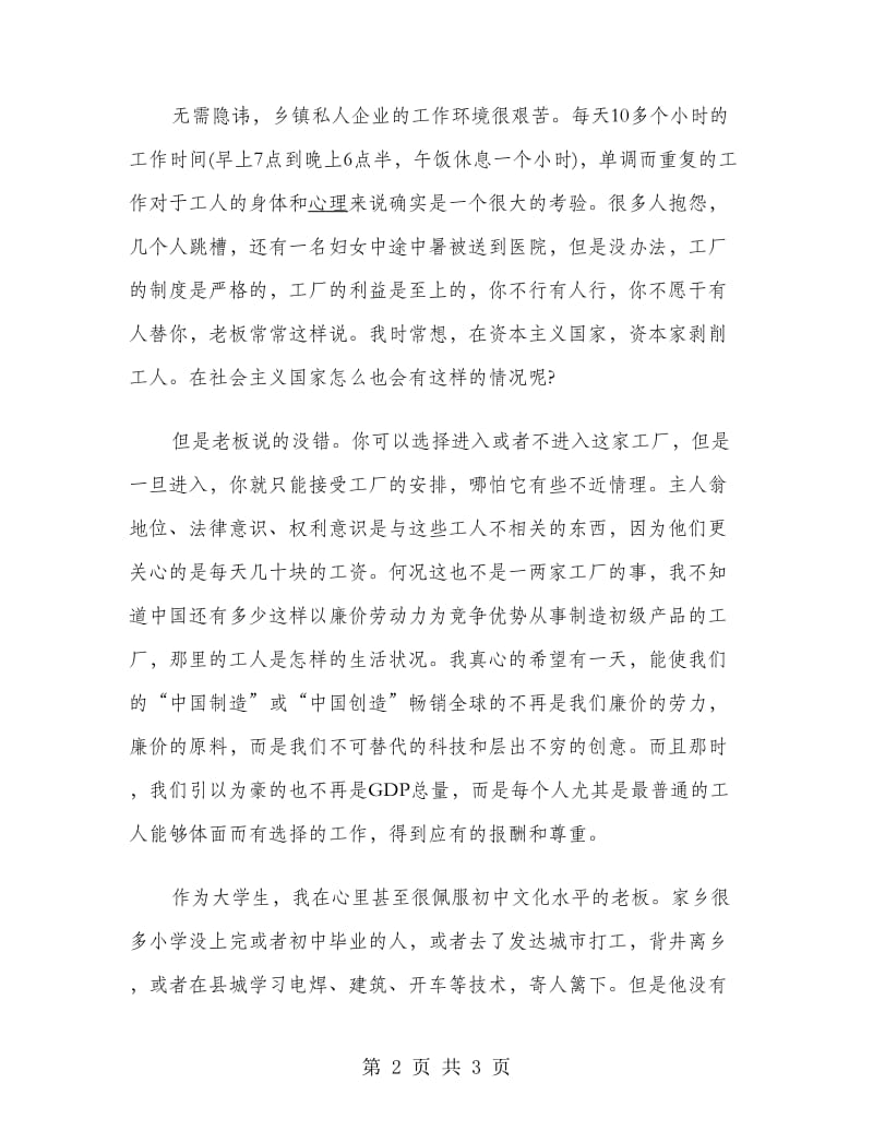 大学生服装厂质检部实习报告范文.doc_第2页