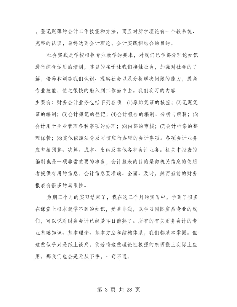 财务会计实训工作总结(多篇范文).doc_第3页