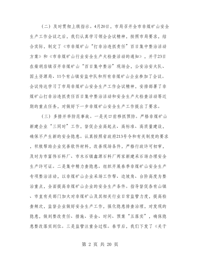 矿山安全汇报材料(精选多篇).doc_第2页