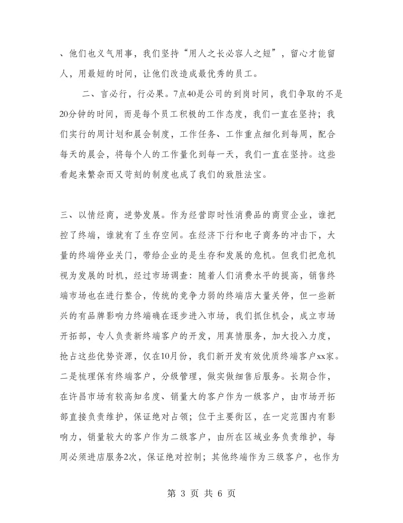 优秀经销商发言材料：为新目标而努力奋斗.doc_第3页