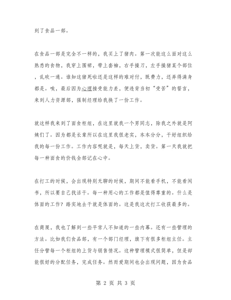 面食销售寒假实习报告范文.doc_第2页