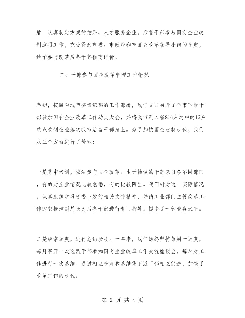 参加国企改革工作总结.doc_第2页