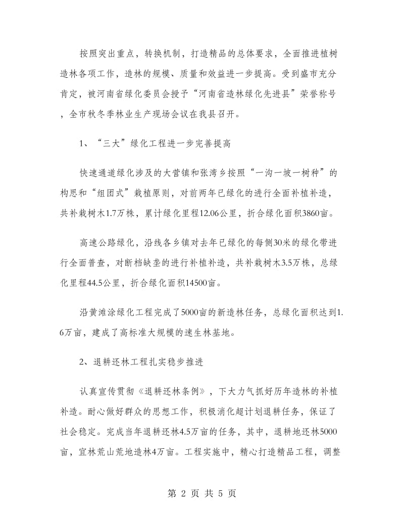 县林业局领导班子述职报告.doc_第2页