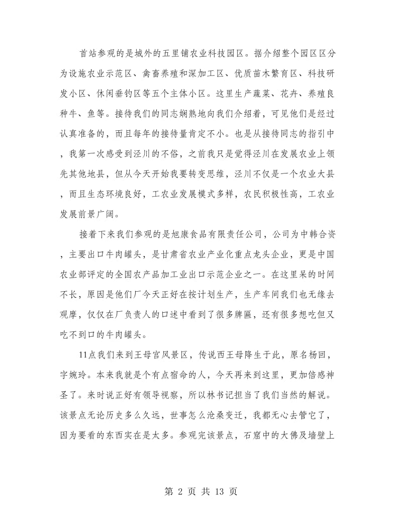 西部计划志愿者心得体会.doc_第2页