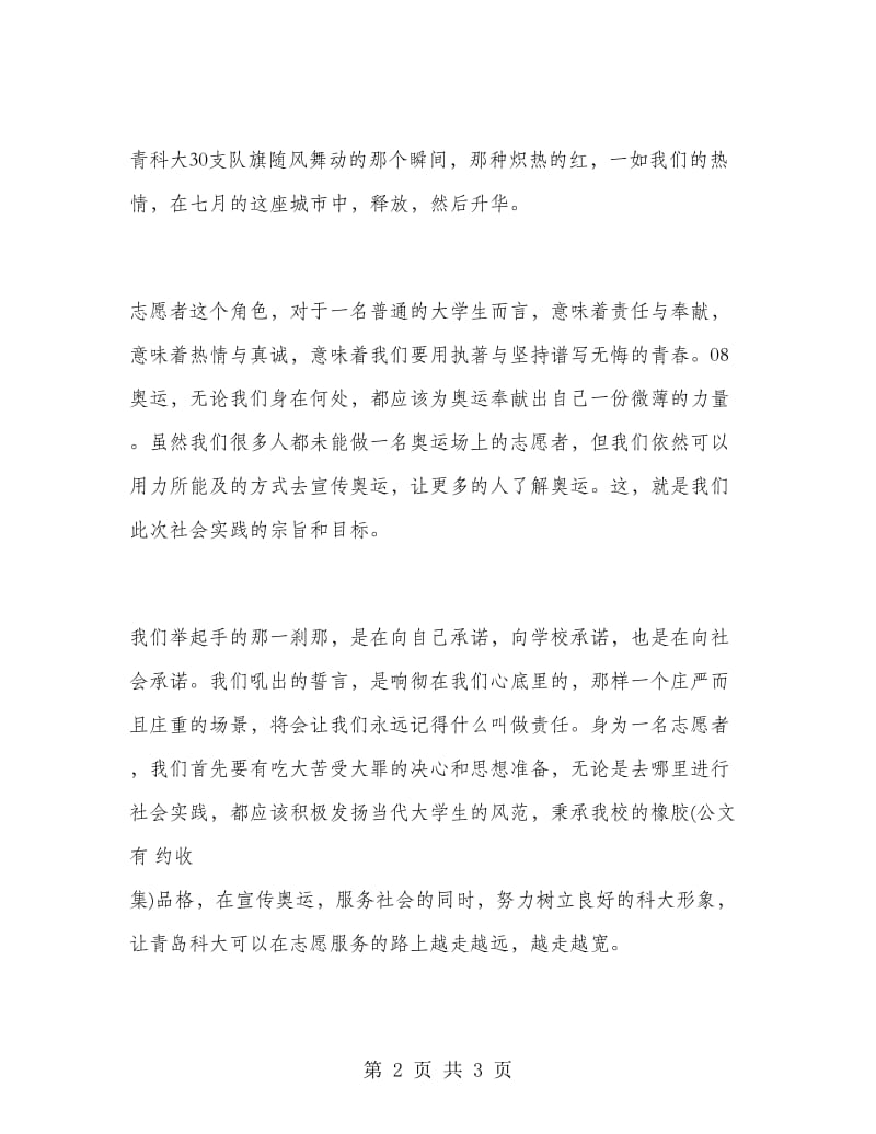 大学生志愿者三下乡社会实践报告.doc_第2页