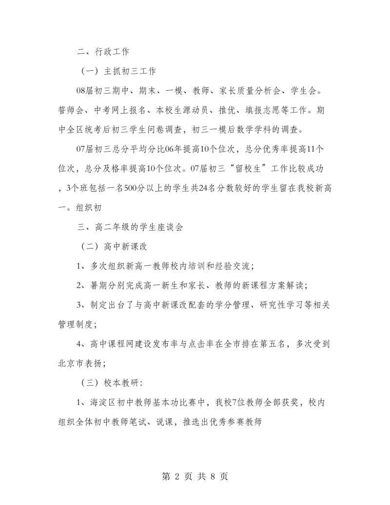 党小组党会总结发言.doc_第2页