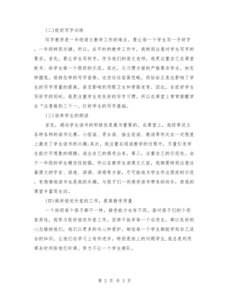 语文教学期末个人的工作总结.doc_第2页