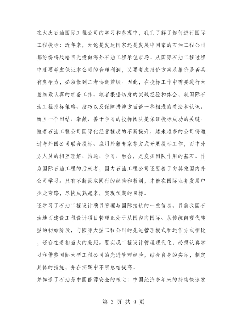 国贸专业毕业实习报告.doc_第3页