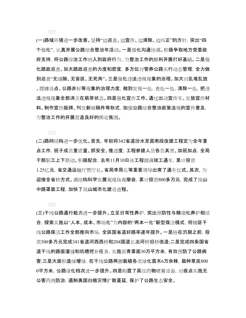 述职述德述廉报告2018.doc_第2页