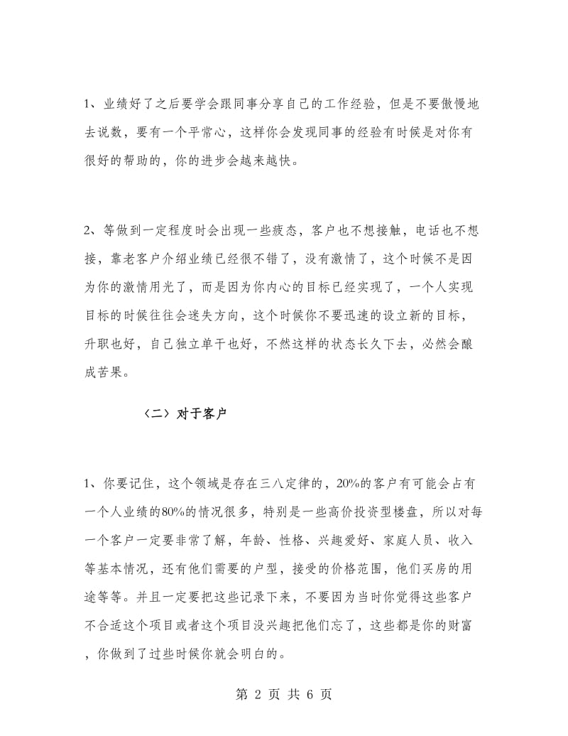 暑期房地产公司实习报告.doc_第2页