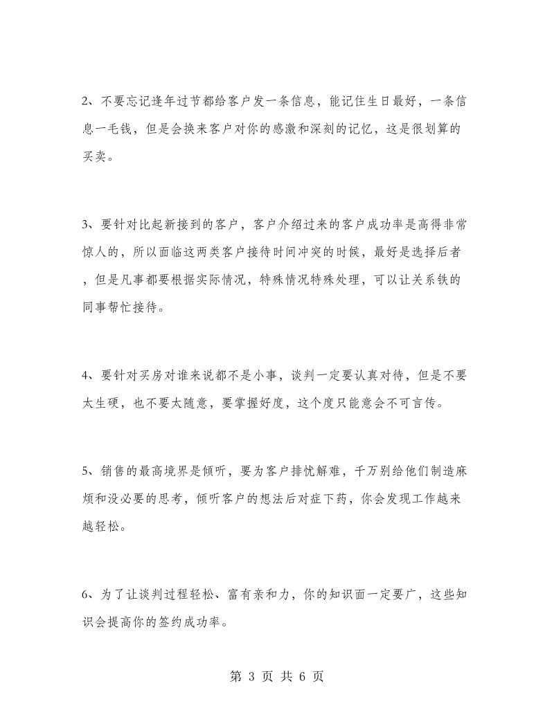 暑期房地产公司实习报告.doc_第3页