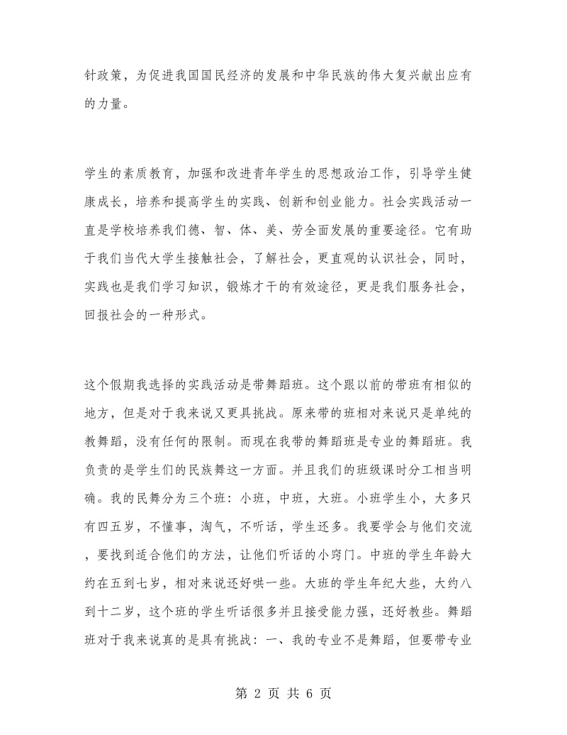 音乐学院暑假实践报告.doc_第2页