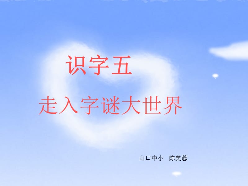 小學(xué)語文一年級下冊識字五.ppt_第1頁