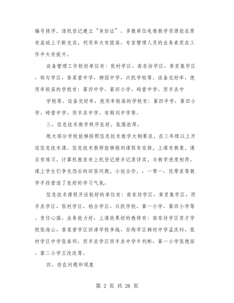 设备维修工作总结(多篇范文).doc_第2页