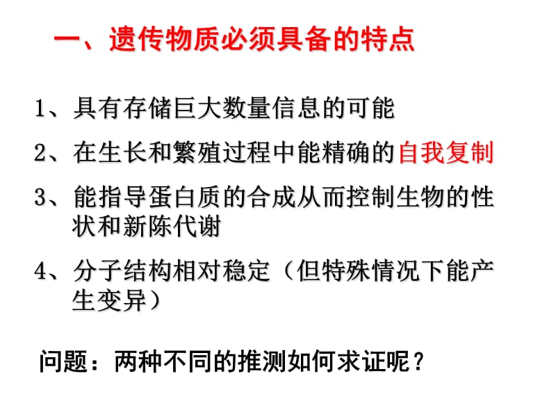 高三一轮复习DNA是主要的遗传物质一轮复习ppt课件_第2页