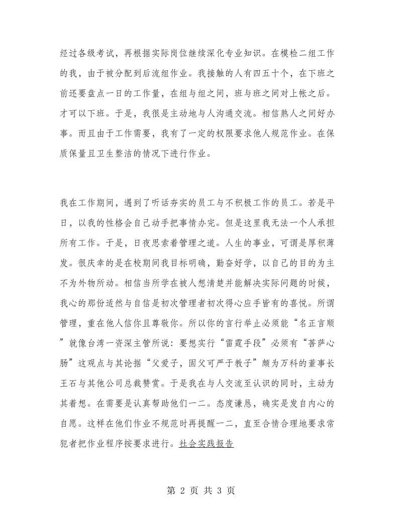 大学生工厂打工暑期实习报告.doc_第2页