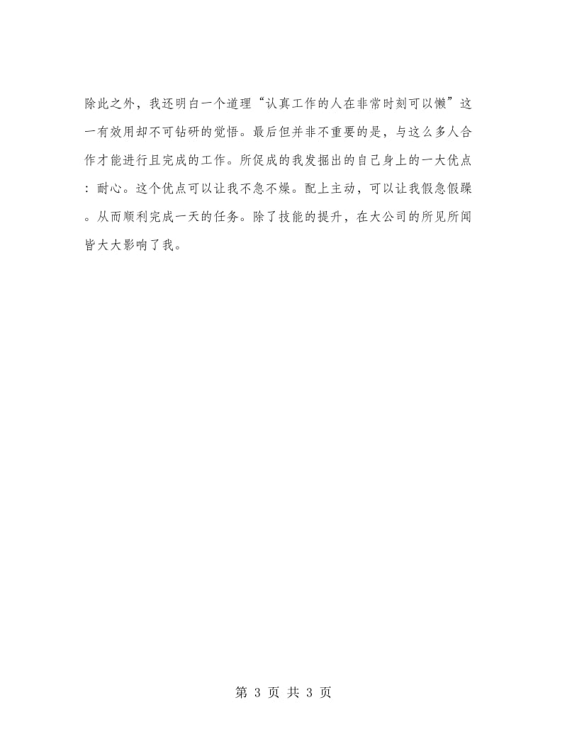 大学生工厂打工暑期实习报告.doc_第3页