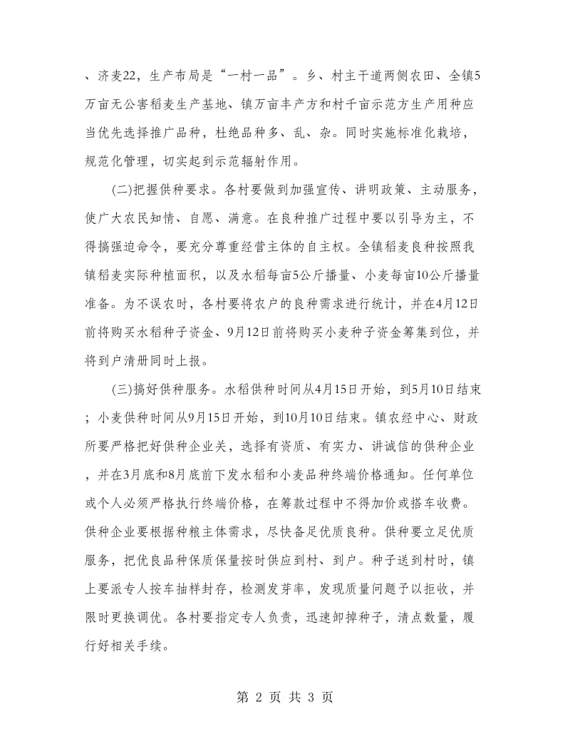 稻麦良种工作实施意见.doc_第2页