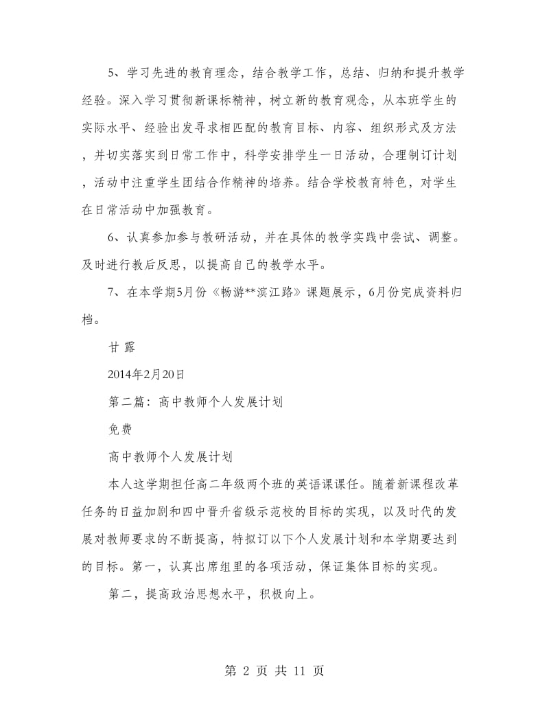 高中地理学科工作站教师个人发展计划(精选多篇).doc_第2页