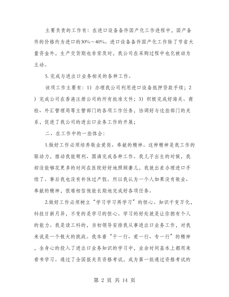 进出口公司财务工作总结(多篇范文).doc_第2页