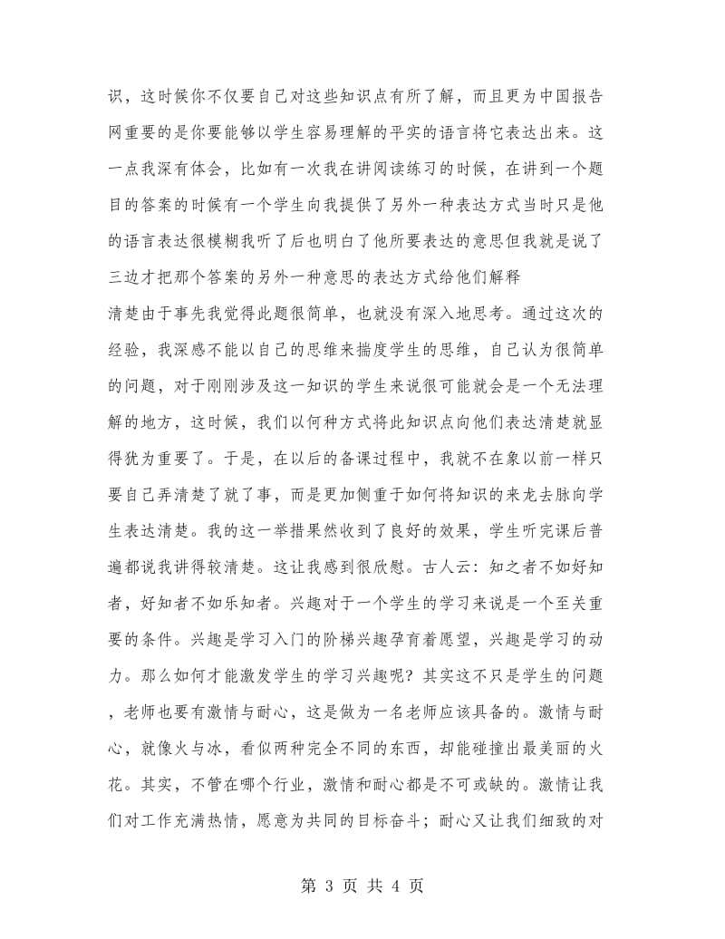 师范生中学教育实习报告范文.doc_第3页